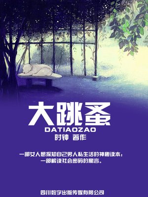 大跳蚤 - ebook